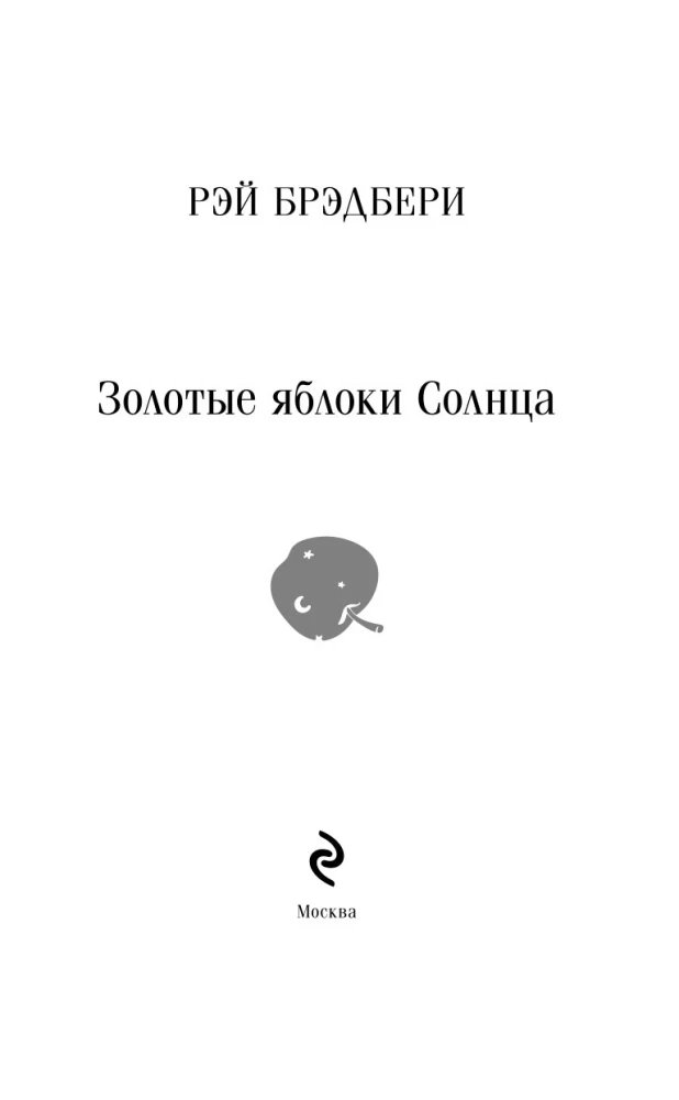 Złote jabłka Słońca